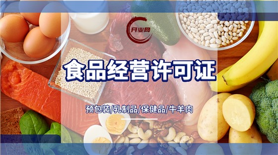 上海食品经营许可证办理流程解析与注意事项