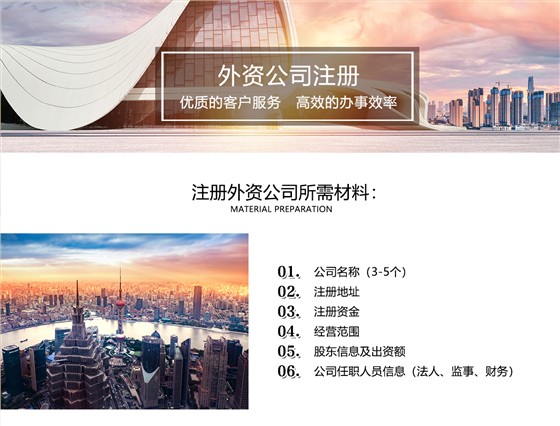 外资公司注册