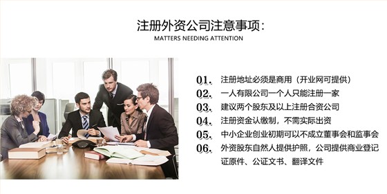 外资公司注册