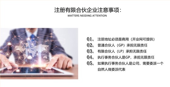 有限合伙企业注册