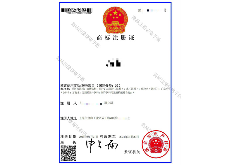 商标注册证案例（四）