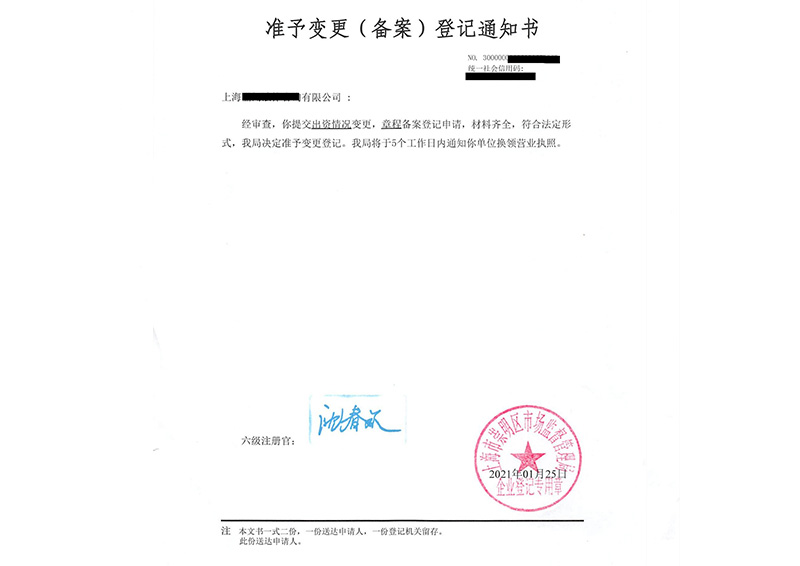 公司变更案例（三）