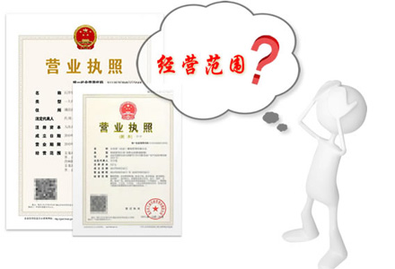 上海注册公司的经营范围要怎么写