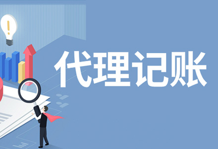 更换代理记账公司需要做的事情有哪些？