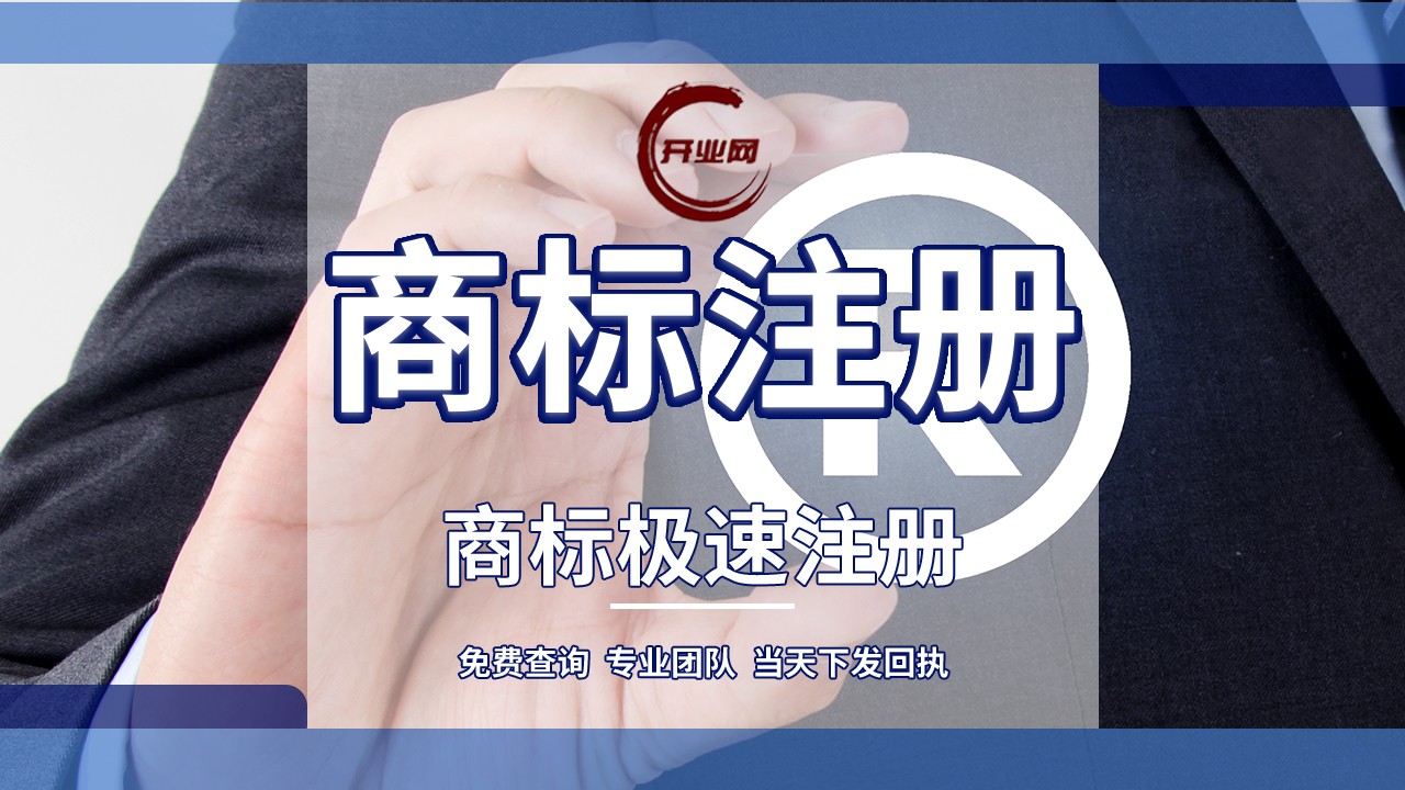 上海商标注册攻略