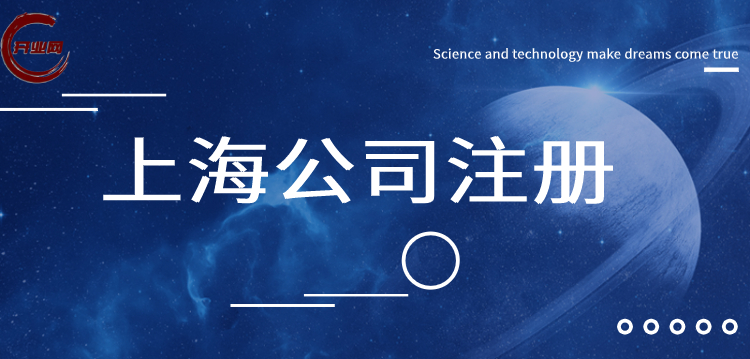 上海企业零申报注销需要注意哪些问题和时长