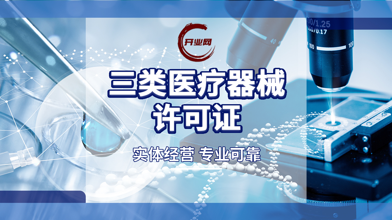 如何办理医疗器械经营许可证？