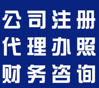 代理公司注册公司需要多少钱?公司注册资金最低多少
