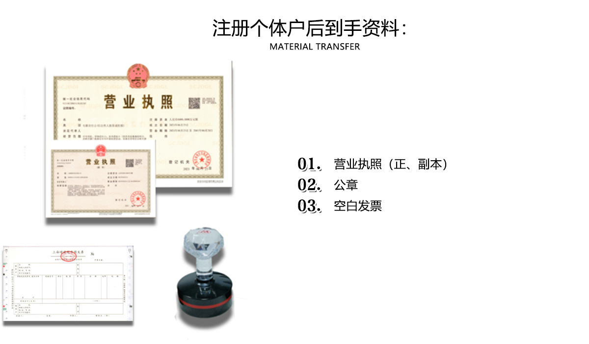 个体户注册