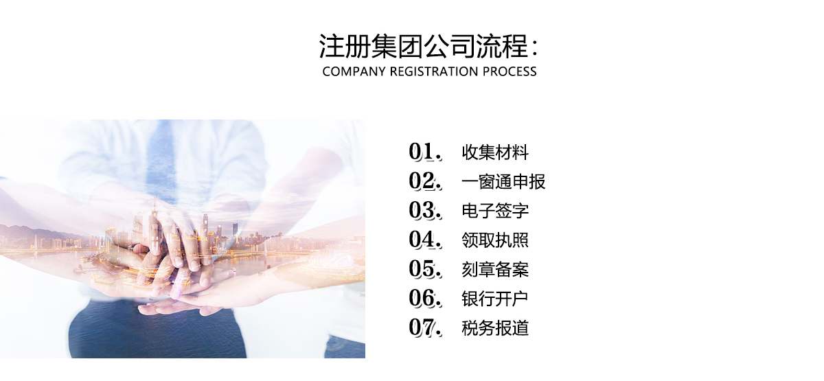 集团公司注册