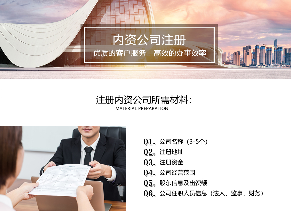 内资公司注册