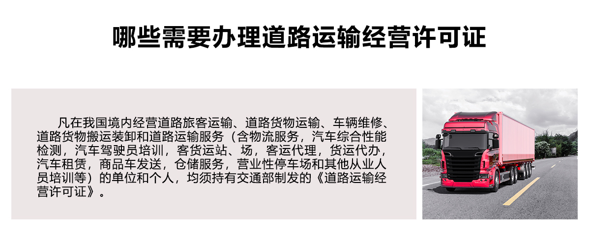 道路运输经营许可证