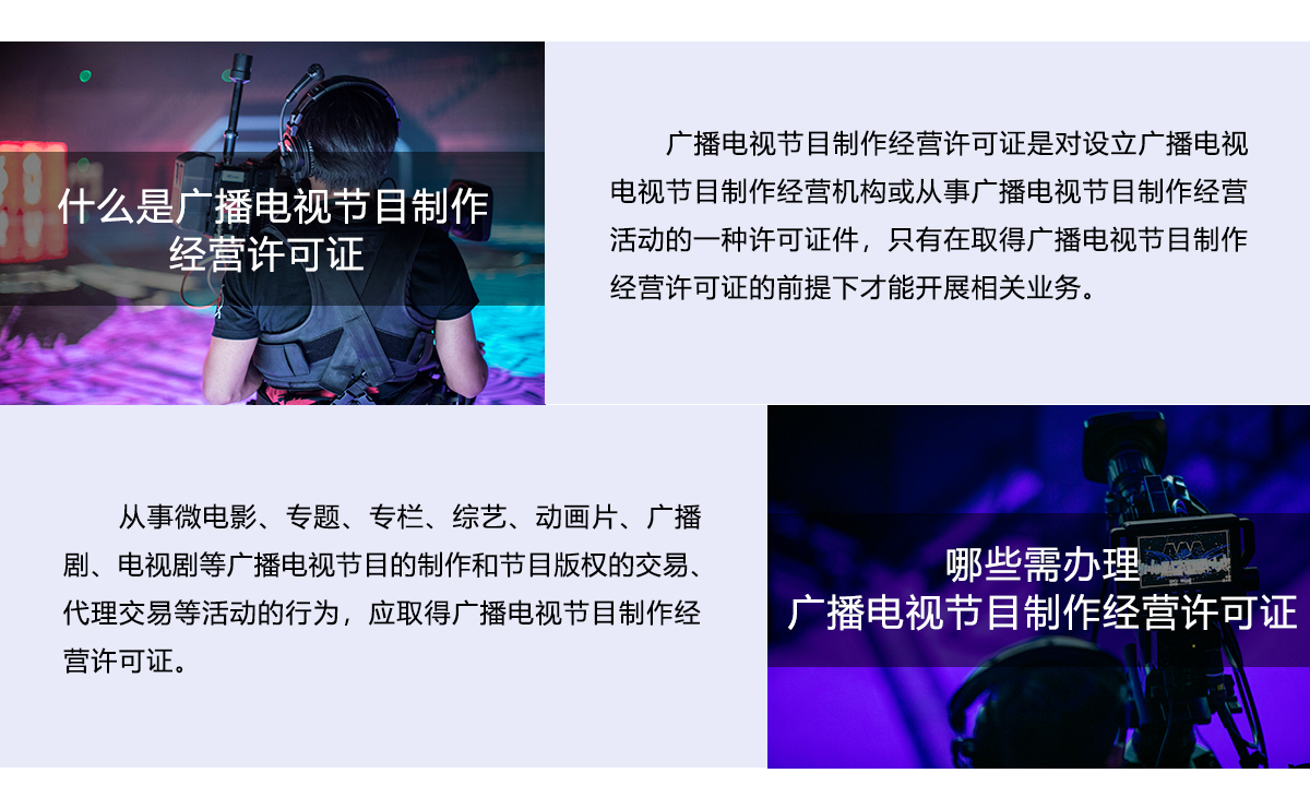 广播电视节目制作经营许可证