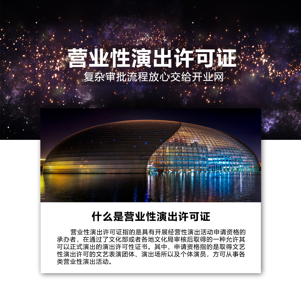 营业性演出许可证