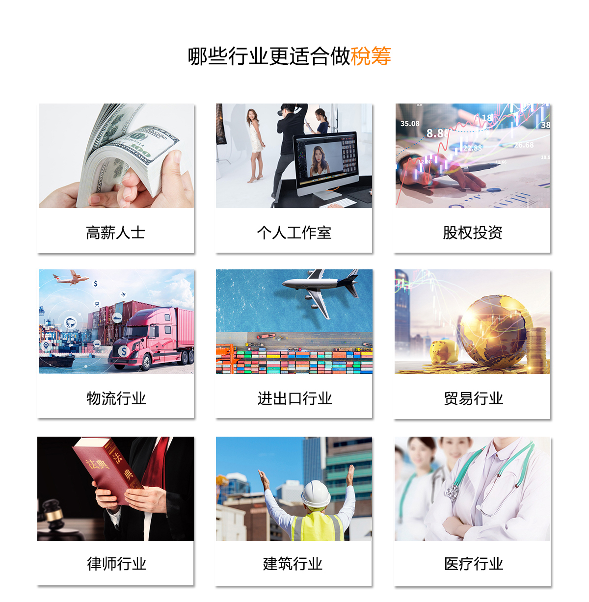 税收筹划